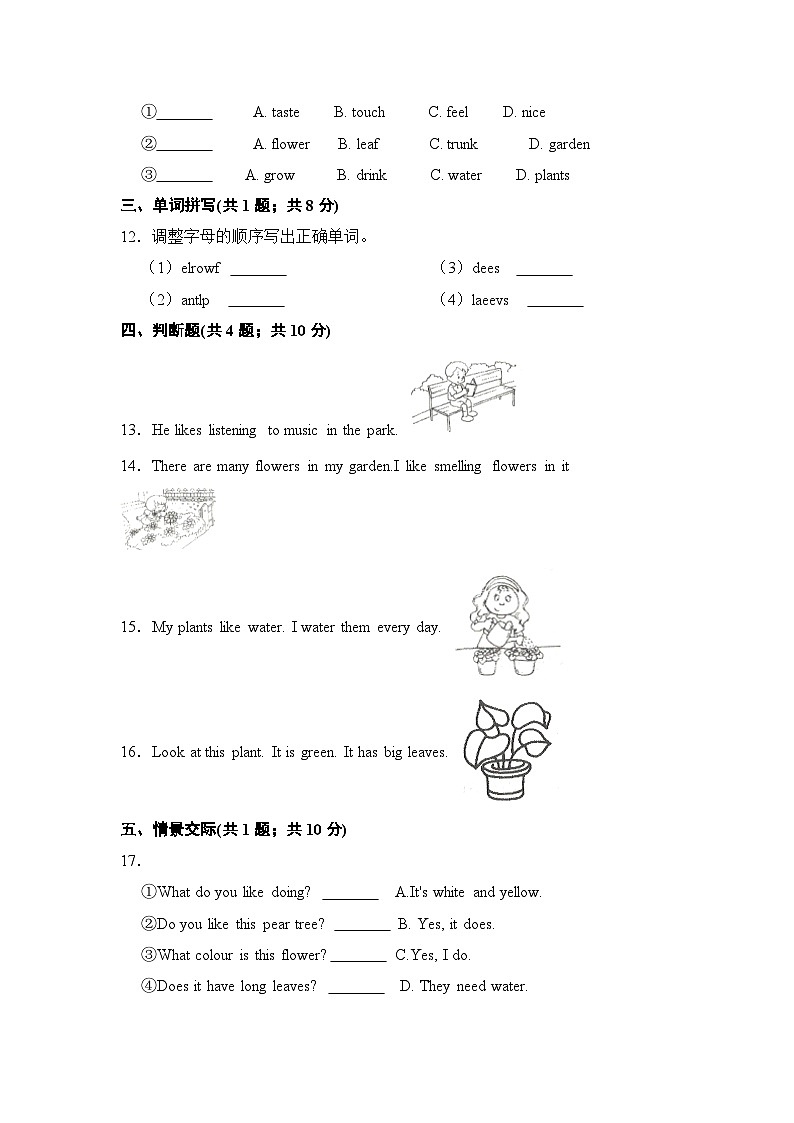 【基础卷】小学英语沪教牛津版（六三制一起）四年级下册英语单元检测卷：Module 4 Unit 10 My garden（含答案）第2页