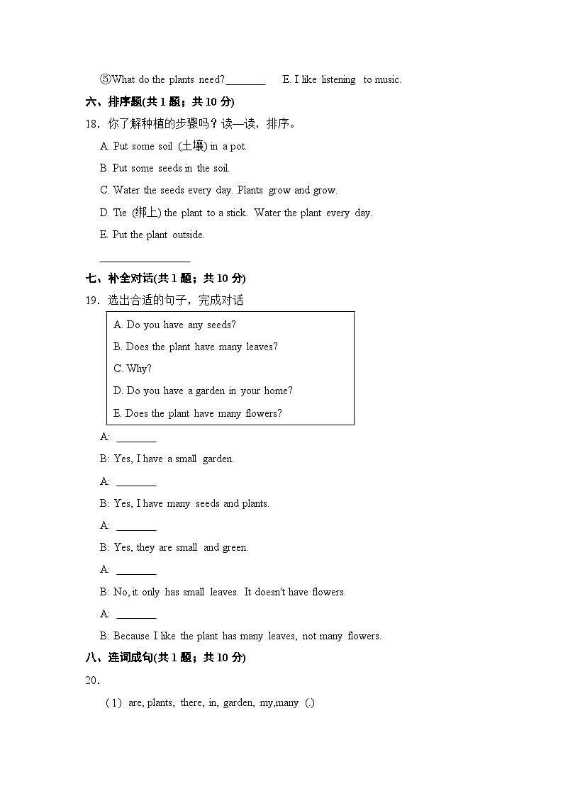 【基础卷】小学英语沪教牛津版（六三制一起）四年级下册英语单元检测卷：Module 4 Unit 10 My garden（含答案）第3页