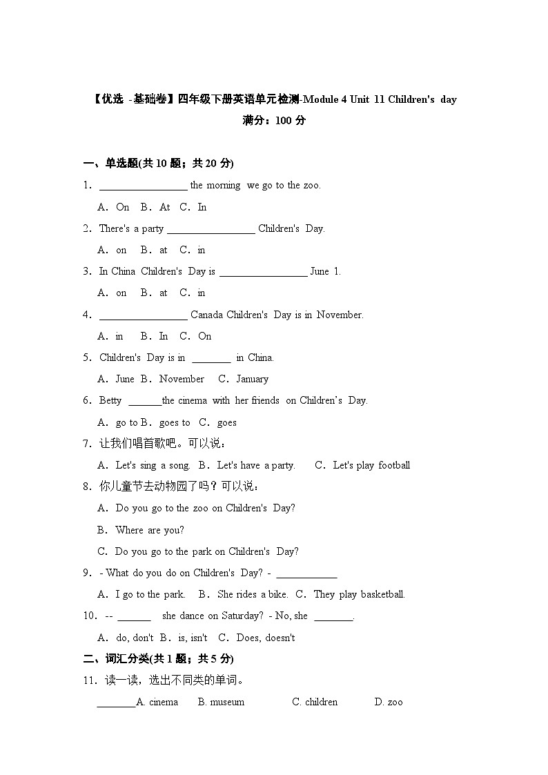 【基础卷】小学英语沪教牛津版（六三制一起）四年级下册英语单元检测卷：Module 4 Unit 11 Children's day（含答案）01