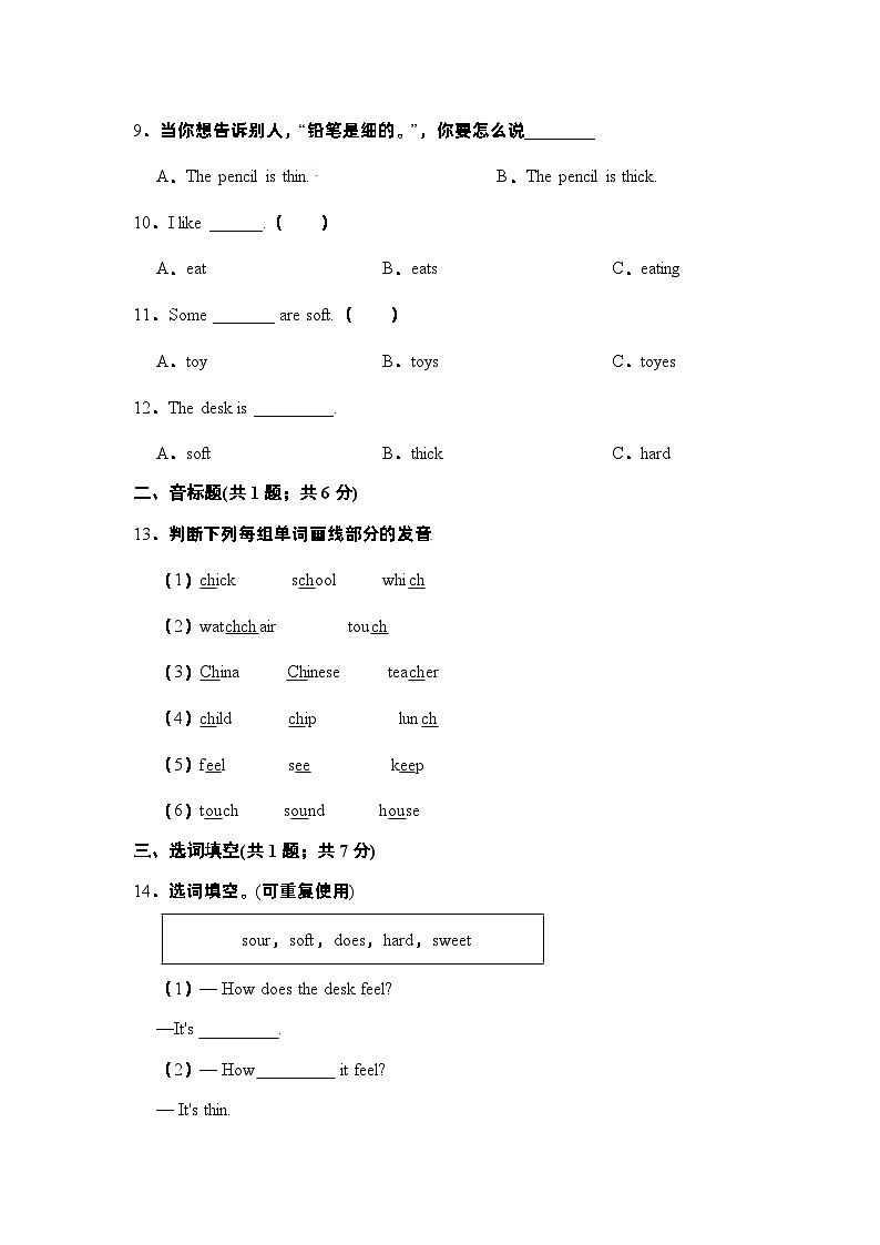 【提升卷】小学英语沪教牛津版（六三制一起）四年级下册英语单元检测卷：Module 1 Unit 1 Touch and feel（含答案）第2页