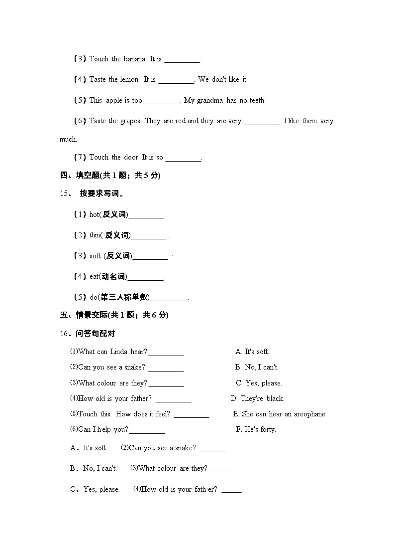 【提升卷】小学英语沪教牛津版（六三制一起）四年级下册英语单元检测卷：Module 1 Unit 1 Touch and feel（含答案）第3页
