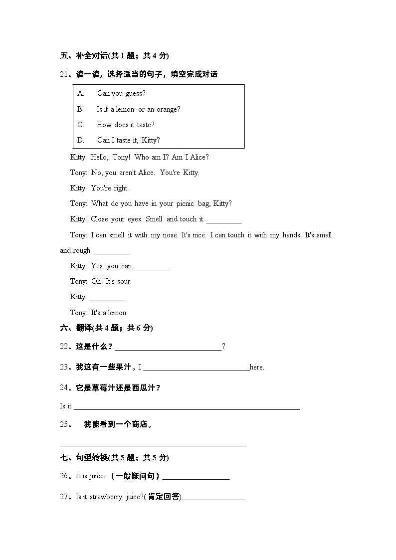 【提升卷】小学英语沪教牛津版（六三制一起）四年级下册英语单元检测卷：Module 1 Unit 2 Smell and taste（含答案）03