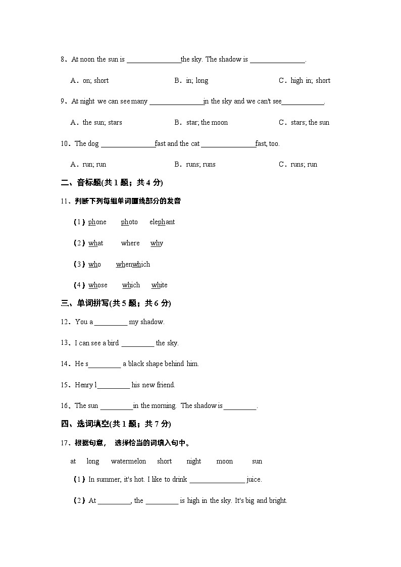 【提升卷】小学英语沪教牛津版（六三制一起）四年级下册英语单元检测卷：Module 1 Unit 3 Look and see（含答案）第2页