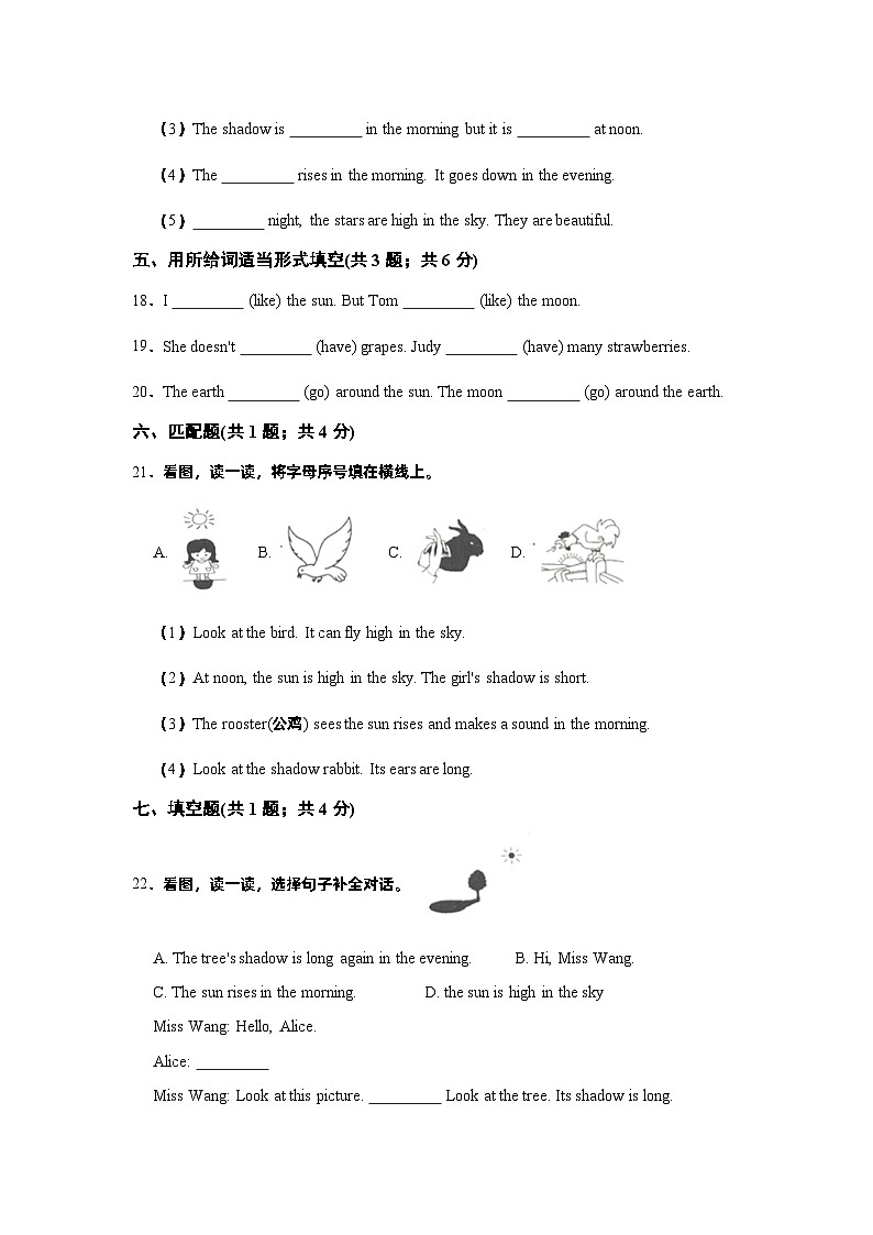 【提升卷】小学英语沪教牛津版（六三制一起）四年级下册英语单元检测卷：Module 1 Unit 3 Look and see（含答案）第3页