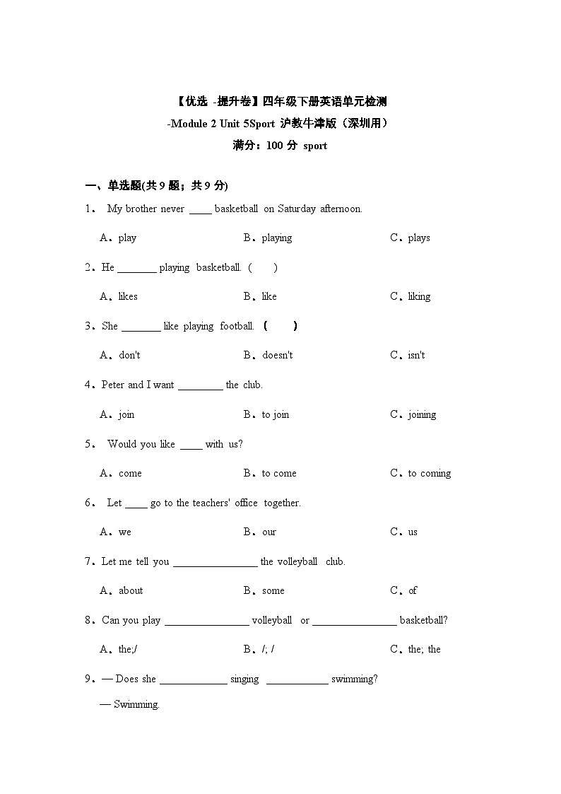 【提升卷】小学英语沪教牛津版（六三制一起）四年级下册英语单元检测卷：Module 2 Unit 5Sport（含答案）01