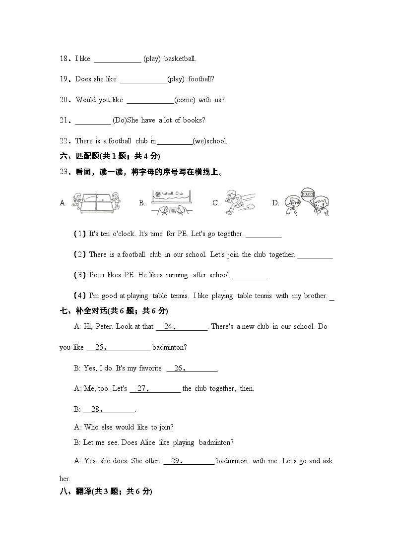 【提升卷】小学英语沪教牛津版（六三制一起）四年级下册英语单元检测卷：Module 2 Unit 5Sport（含答案）03