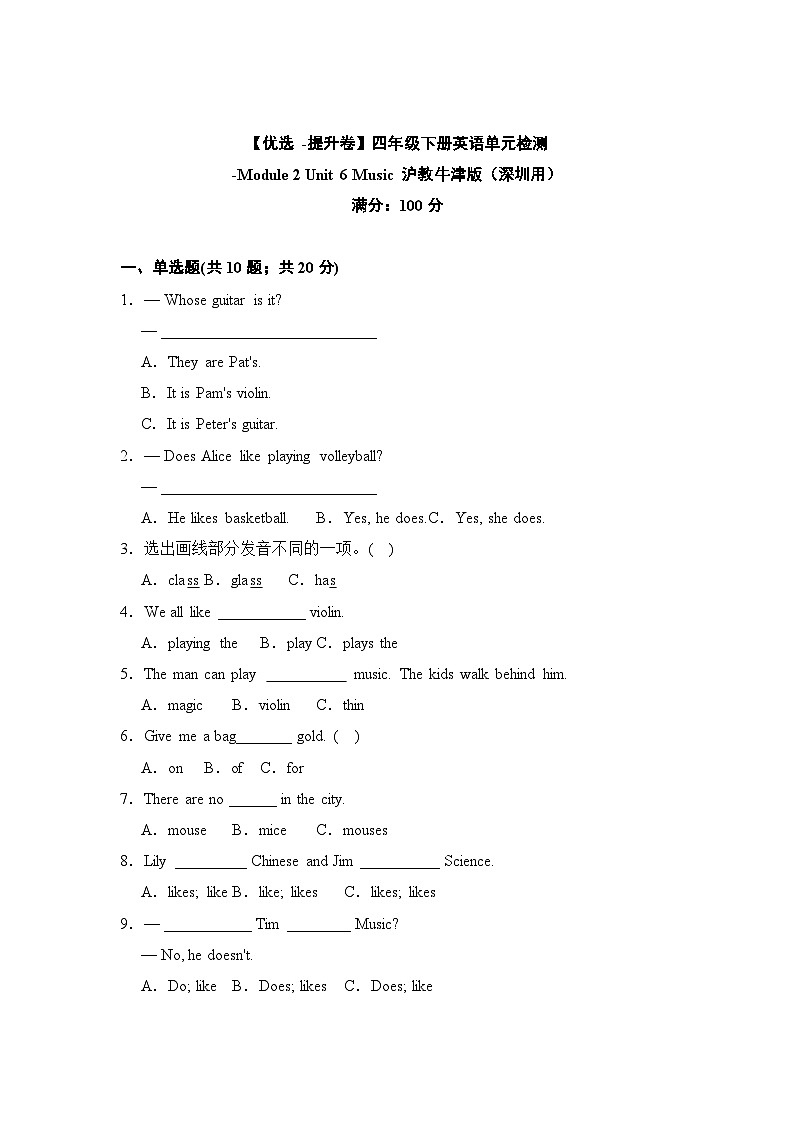 【提升卷】小学英语沪教牛津版（六三制一起）四年级下册英语单元检测卷：Module 2 Unit 6 Music（含答案）01