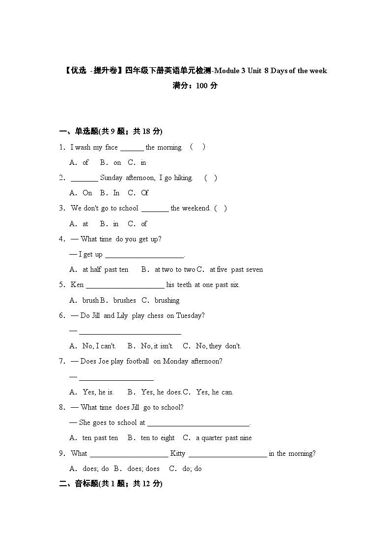 【提升卷】小学英语沪教牛津版（六三制一起）四年级下册英语单元检测卷：Module 3 Unit 8 Days of the week（含答案）01