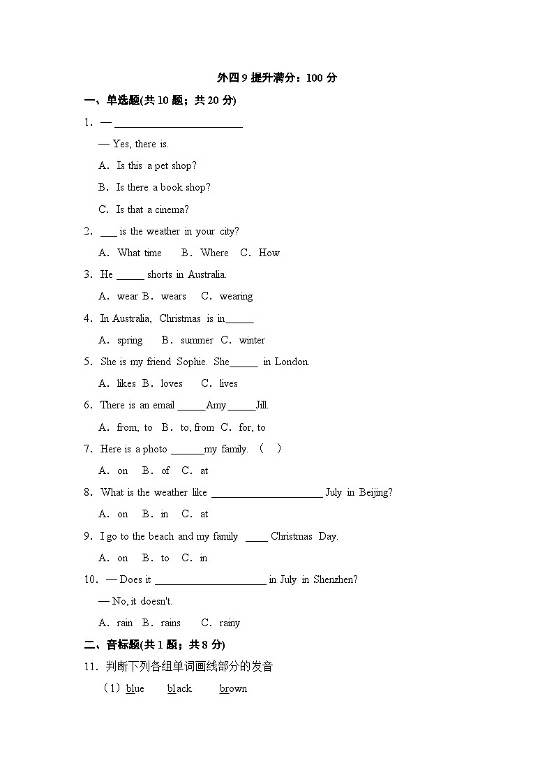 【提升卷】小学英语沪教牛津版（六三制一起）四年级下册英语单元检测卷：Module 3 Unit 9 A friend in Australia（含答案）第1页