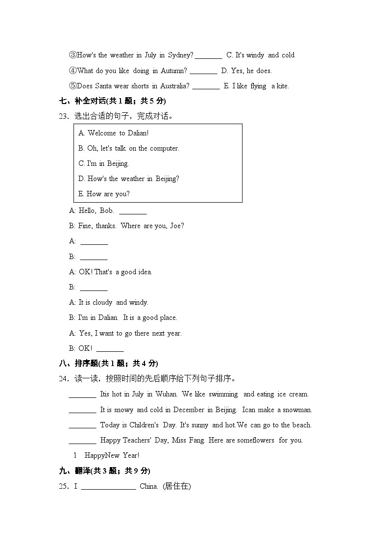 【提升卷】小学英语沪教牛津版（六三制一起）四年级下册英语单元检测卷：Module 3 Unit 9 A friend in Australia（含答案）第3页