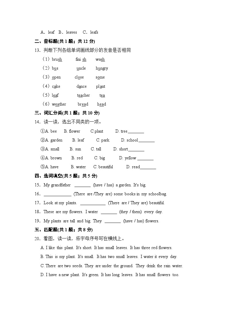 【提升卷】小学英语沪教牛津版（六三制一起）四年级下册英语单元检测卷：Module 4 Unit 10 My garden（含答案）02