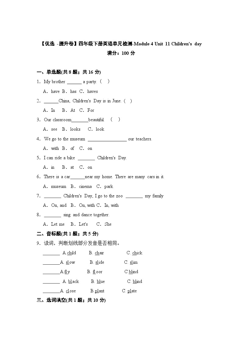 【提升卷】小学英语沪教牛津版（六三制一起）四年级下册英语单元检测卷：Module 4 Unit 11 Children's day（含答案）01