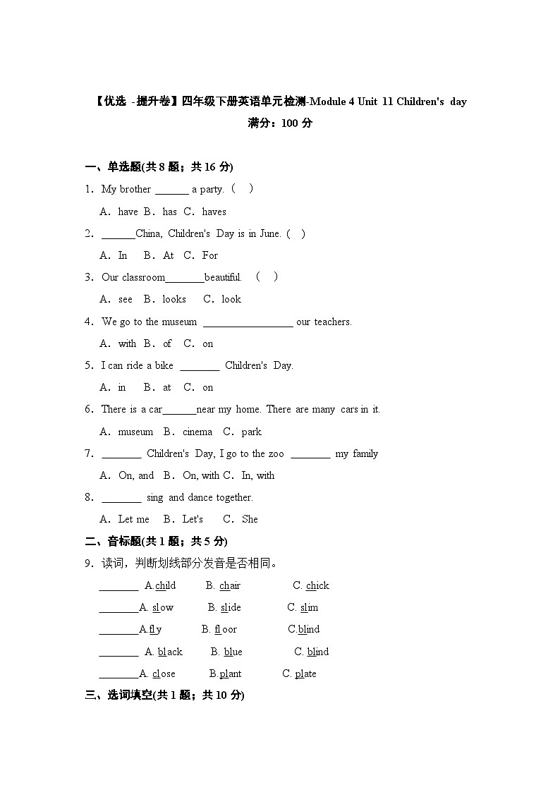 【提升卷】小学英语沪教牛津版（六三制一起）四年级下册英语单元检测卷：Module 4 Unit 11 Children 's day（含答案）第1页