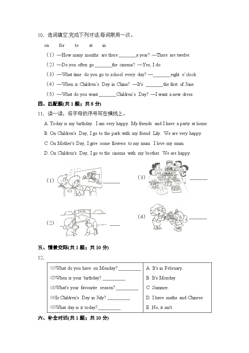 【提升卷】小学英语沪教牛津版（六三制一起）四年级下册英语单元检测卷：Module 4 Unit 11 Children's day（含答案）02