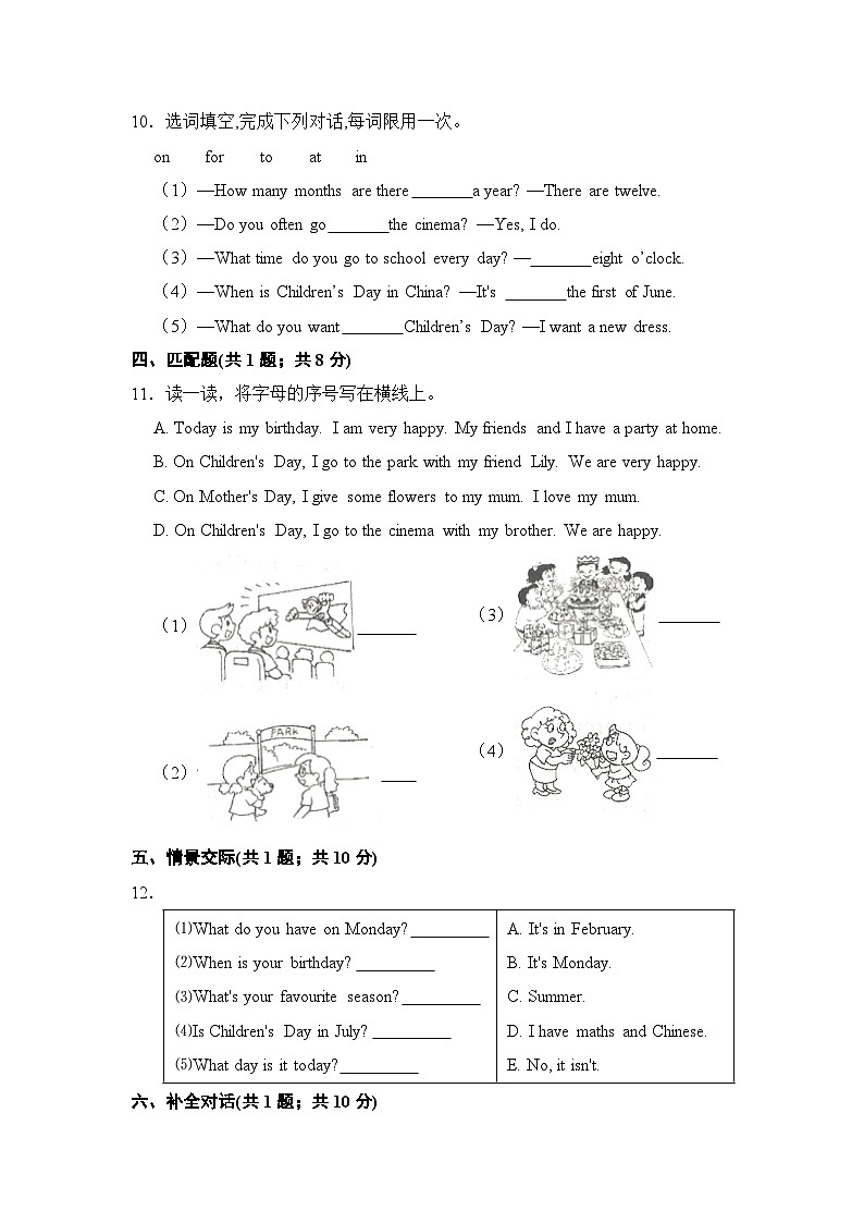 【提升卷】小学英语沪教牛津版（六三制一起）四年级下册英语单元检测卷：Module 4 Unit 11 Children 's day（含答案）第2页