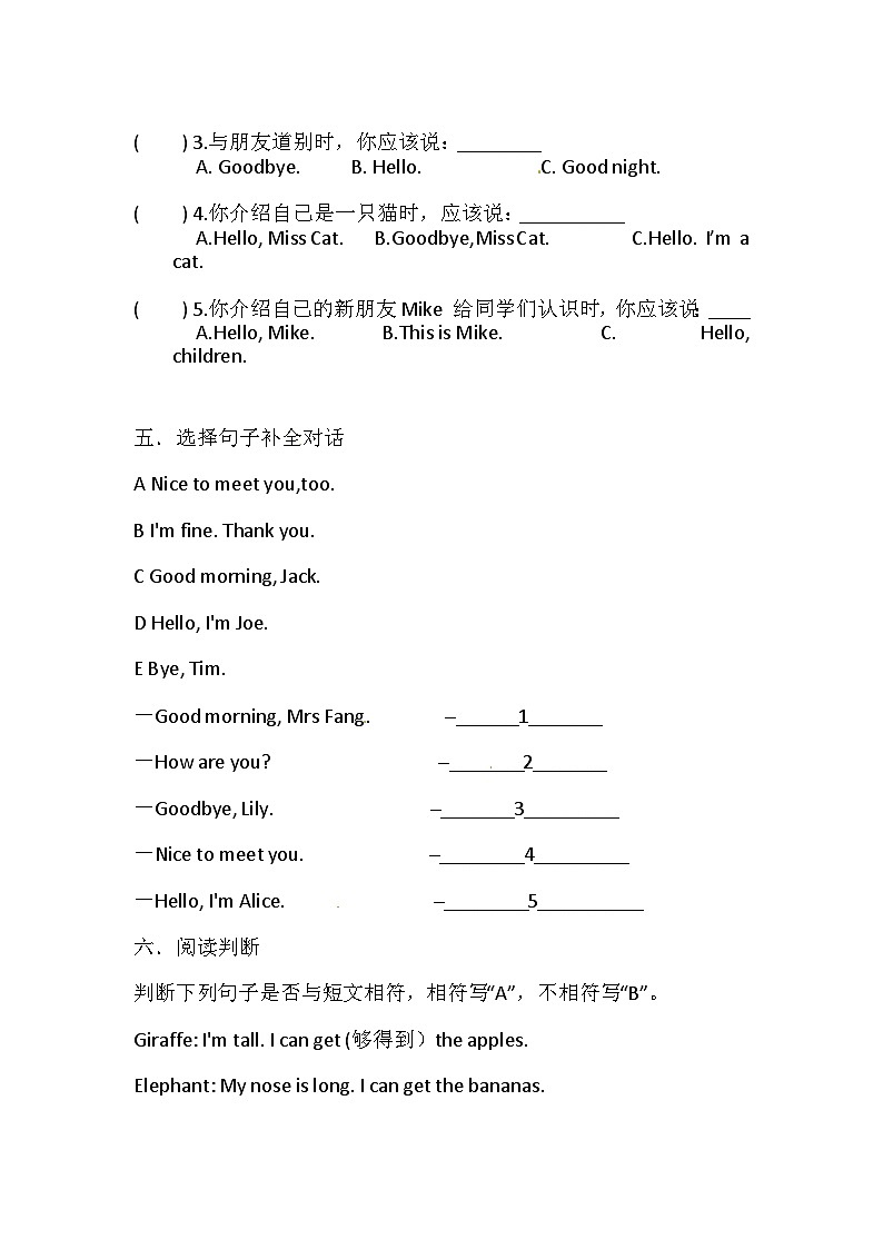 沪教牛津版（六三制一起）三年级英语上册同步练习： Unit 2 How are you（含答案）第2页