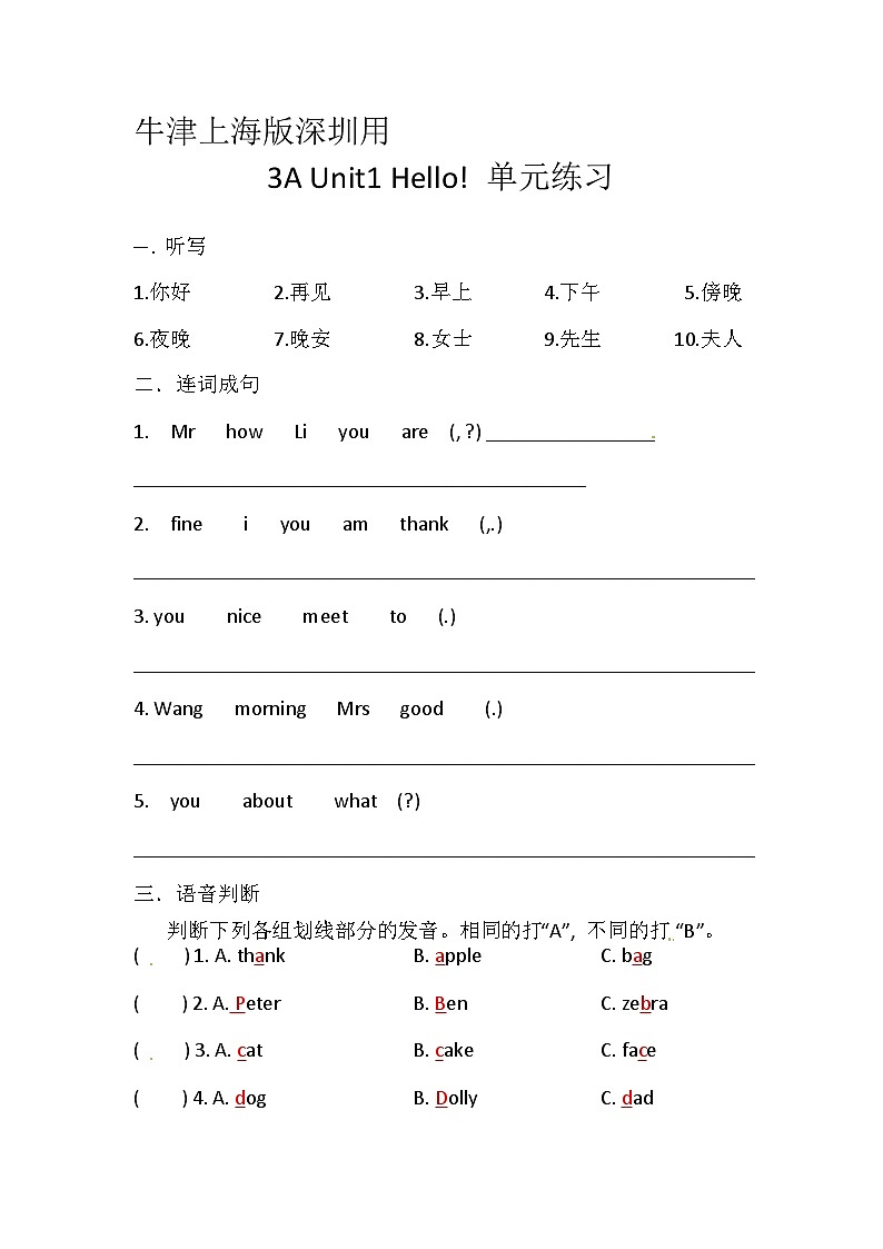沪教牛津版（六三制一起）三年级英语上册同步练习： Unit1 Hello（含答案）01