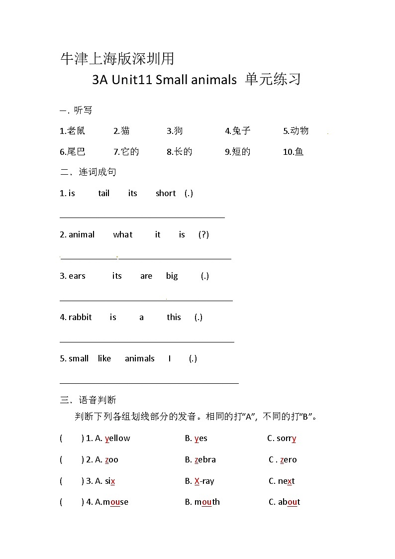 沪教牛津版（六三制一起）三年级英语上册同步练习： Unit11 Small animals（含答案）第1页