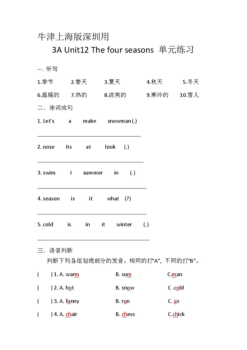 沪教牛津版（六三制一起）三年级英语上册同步练习：Unit 12 The four seasons（含答案）01