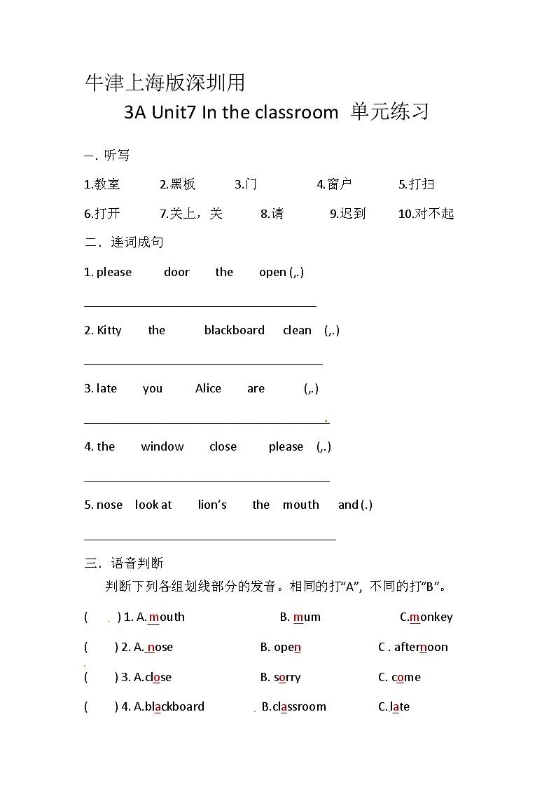 沪教牛津版（六三制一起）三年级英语上册同步练习：Unit 7 In the classroom（含答案）01