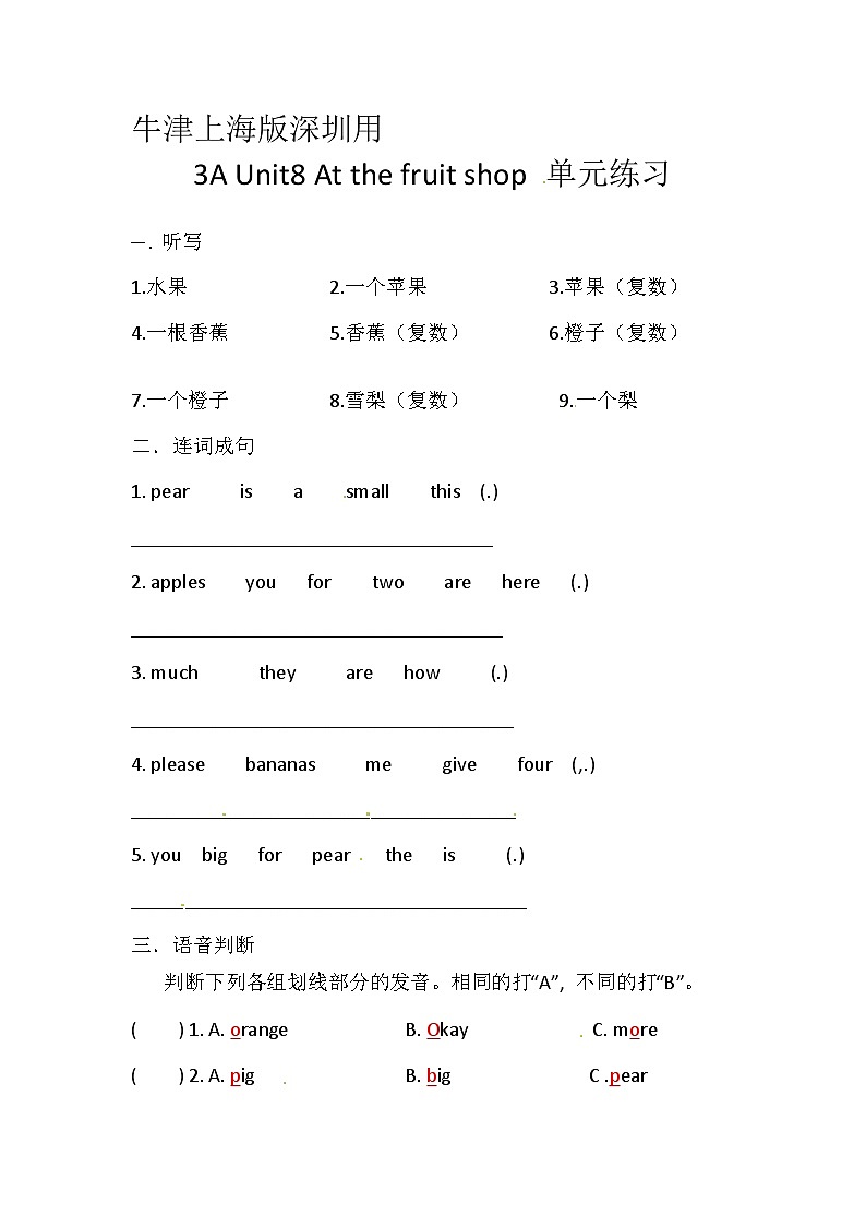 沪教牛津版（六三制一起）三年级英语上册同步练习：Unit 8 At the fruit shop（含答案）第1页