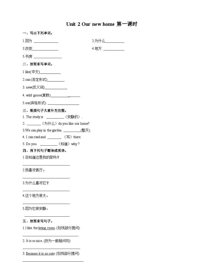 Module 1 Unit 2 Our new home-沪教牛津版（六三制一起）五年级英语下册同步练习（含答案）01