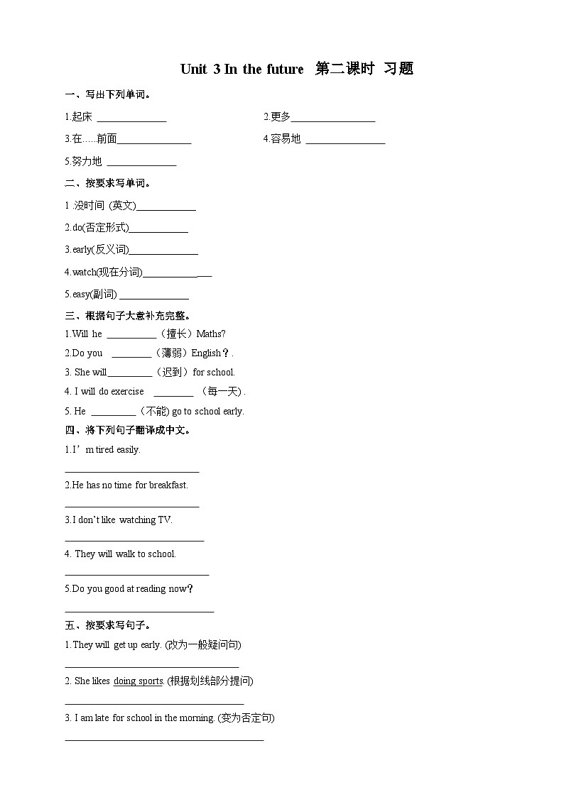 Module 1 Unit 3 In the future-沪教牛津版（六三制一起）五年级英语下册同步练习（含答案）第3页