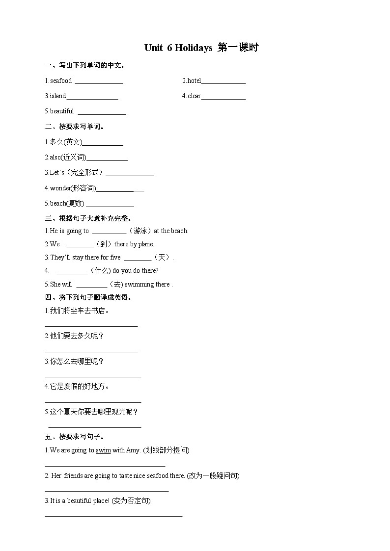 Module 2 Unit 6 Holidays-沪教牛津版（六三制一起）五年级英语下册同步练习（含答案）01