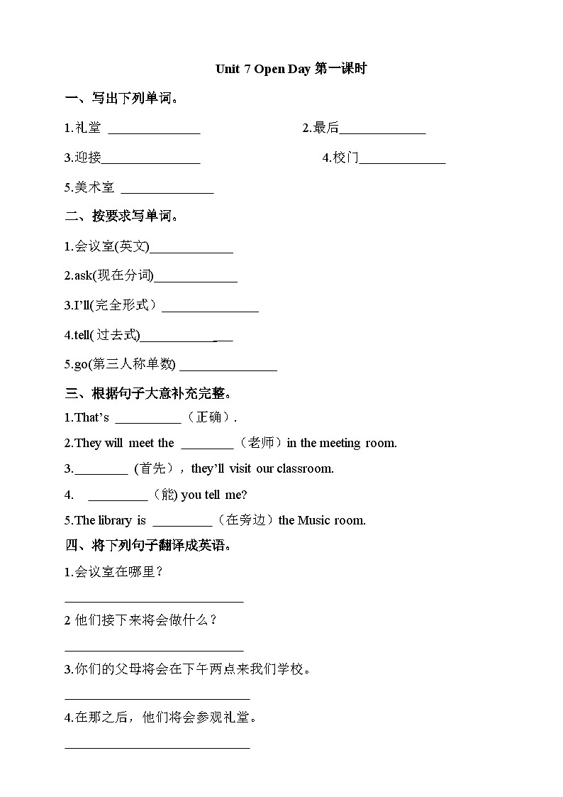 Module 3 Unit 7 Open Day-沪教牛津版（六三制一起）五年级英语下册同步练习（含答案）第1页