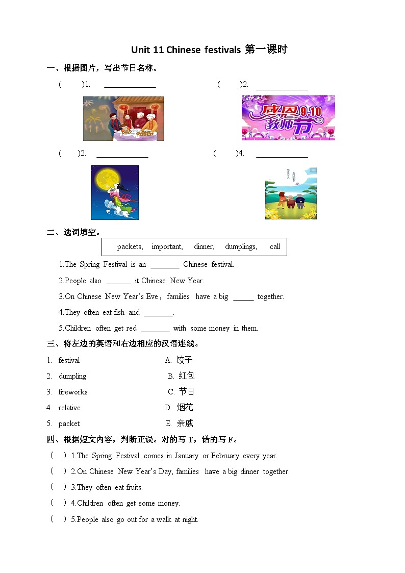 Module 4  Unit 11 Chinese festivals-沪教牛津版（六三制一起）五年级英语下册同步练习（含答案）第1页