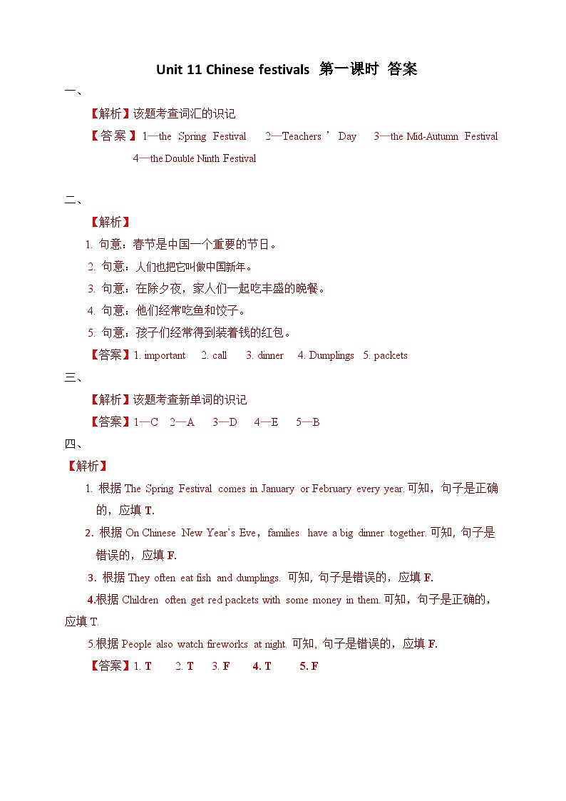 Module 4  Unit 11 Chinese festivals-沪教牛津版（六三制一起）五年级英语下册同步练习（含答案）第2页