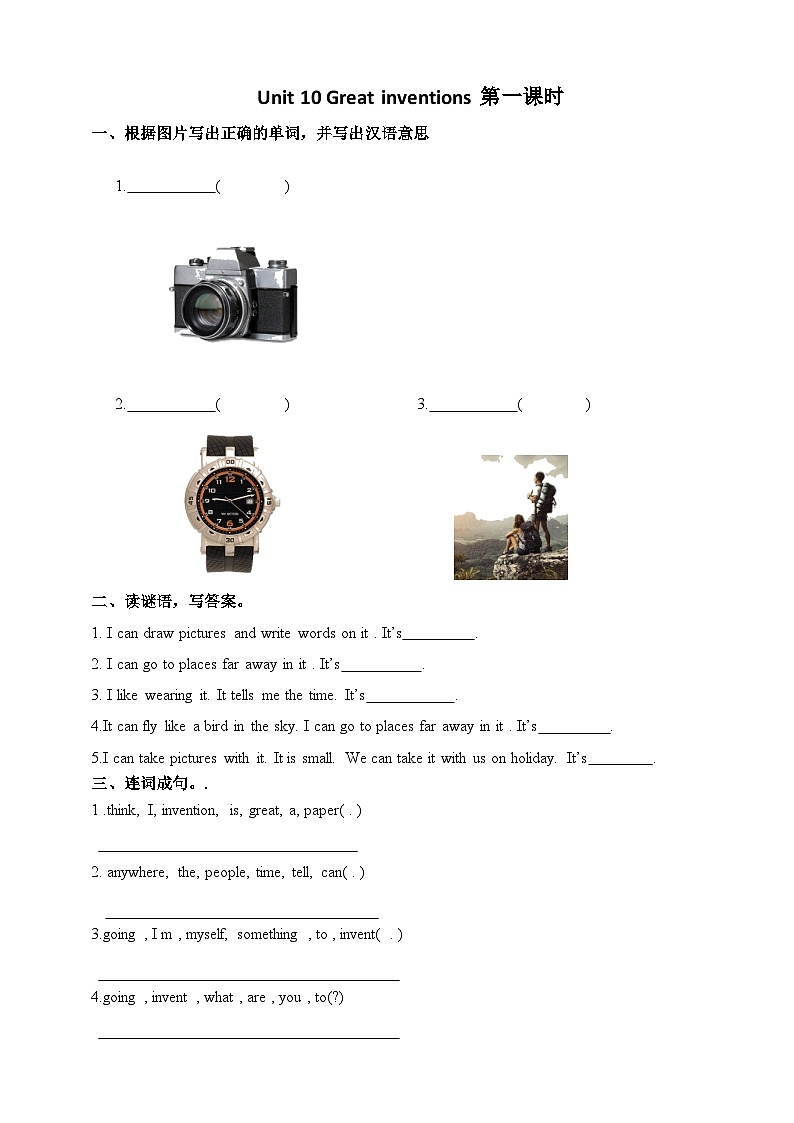 Module 4 Unit 10 Great inventions-沪教牛津版（六三制一起）五年级英语下册同步练习（含答案）01