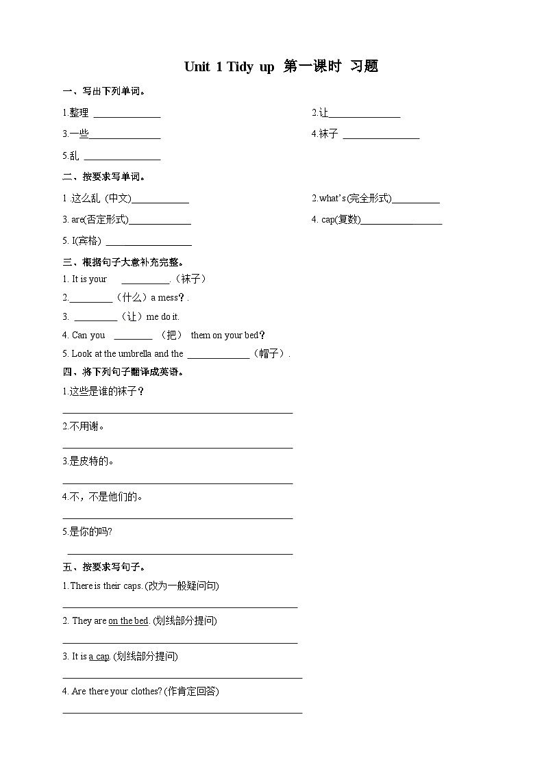Module1  Unit 1 Tidy up -沪教牛津版（六三制一起）五年级英语下册同步练习（含答案）01