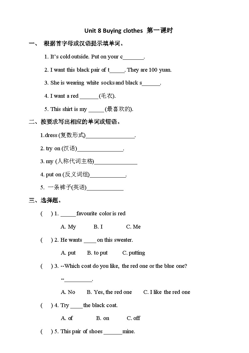 Module3  Unit 8 Buying clothes-沪教牛津版（六三制一起）五年级英语下册同步练习（含答案）01