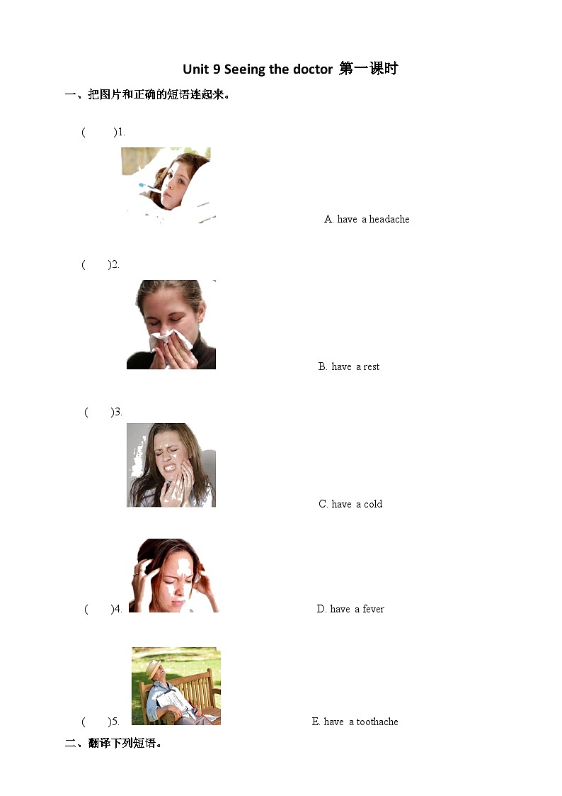 Module3  Unit 9 Seeing the doctor -沪教牛津版（六三制一起）五年级英语下册同步练习（含答案）第1页
