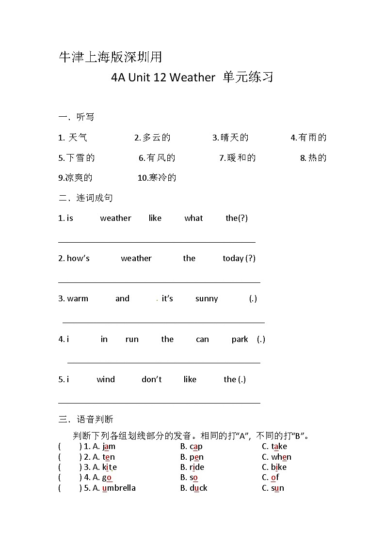 沪教牛津版（六三制一起）英语四年级上册同步练习：Unit 12 Weather（含答案）第1页