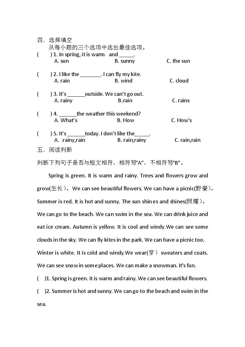 沪教牛津版（六三制一起）英语四年级上册同步练习：Unit 12 Weather（含答案）第2页