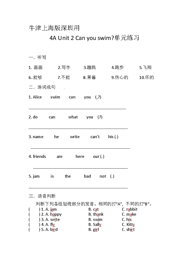 沪教牛津版（六三制一起）英语四年级上册同步练习：Unit 2 Can you swim（含答案）01