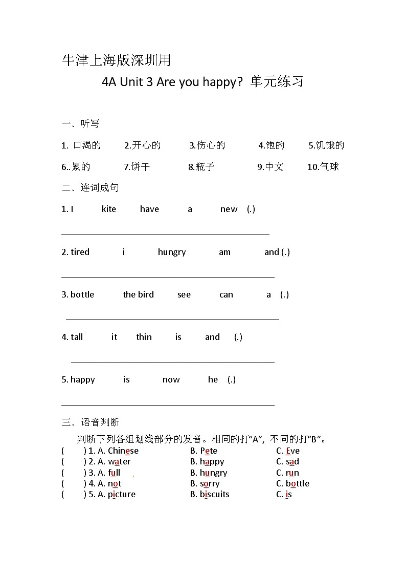 沪教牛津版（六三制一起）英语四年级上册同步练习：Unit 3 Are you happy（含答案）第1页