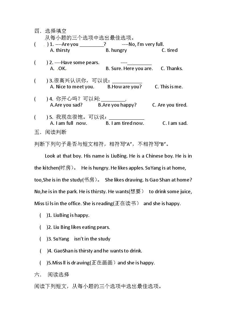 沪教牛津版（六三制一起）英语四年级上册同步练习：Unit 3 Are you happy（含答案）第2页