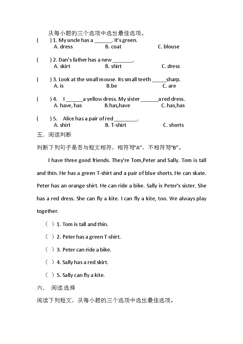 沪教牛津版（六三制一起）英语四年级上册同步练习：Unit 5 My friends（含答案）第2页