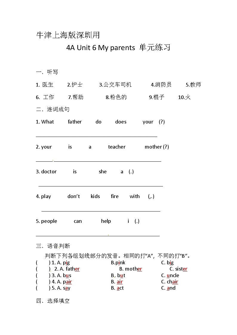 沪教牛津版（六三制一起）英语四年级上册同步练习：Unit 6 My parents（含答案）01