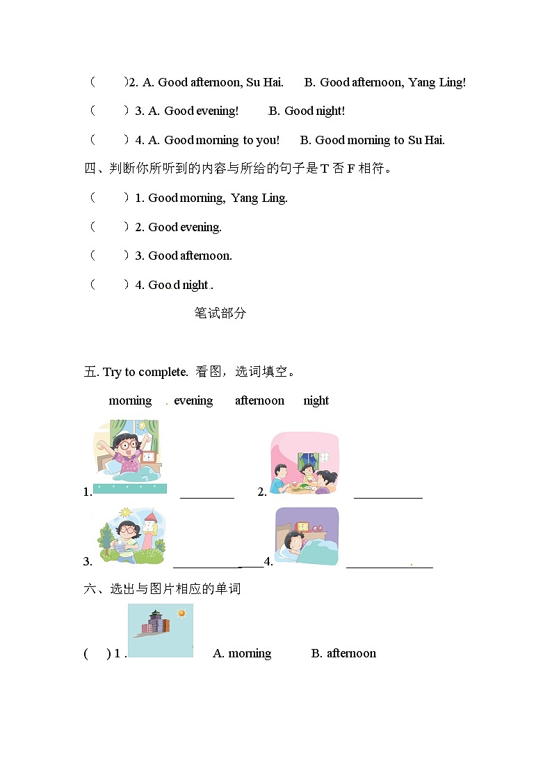小学英语牛津译林版一年级上册英语单元测试卷- Unit 2 Good morning(含听力和答案解析)02