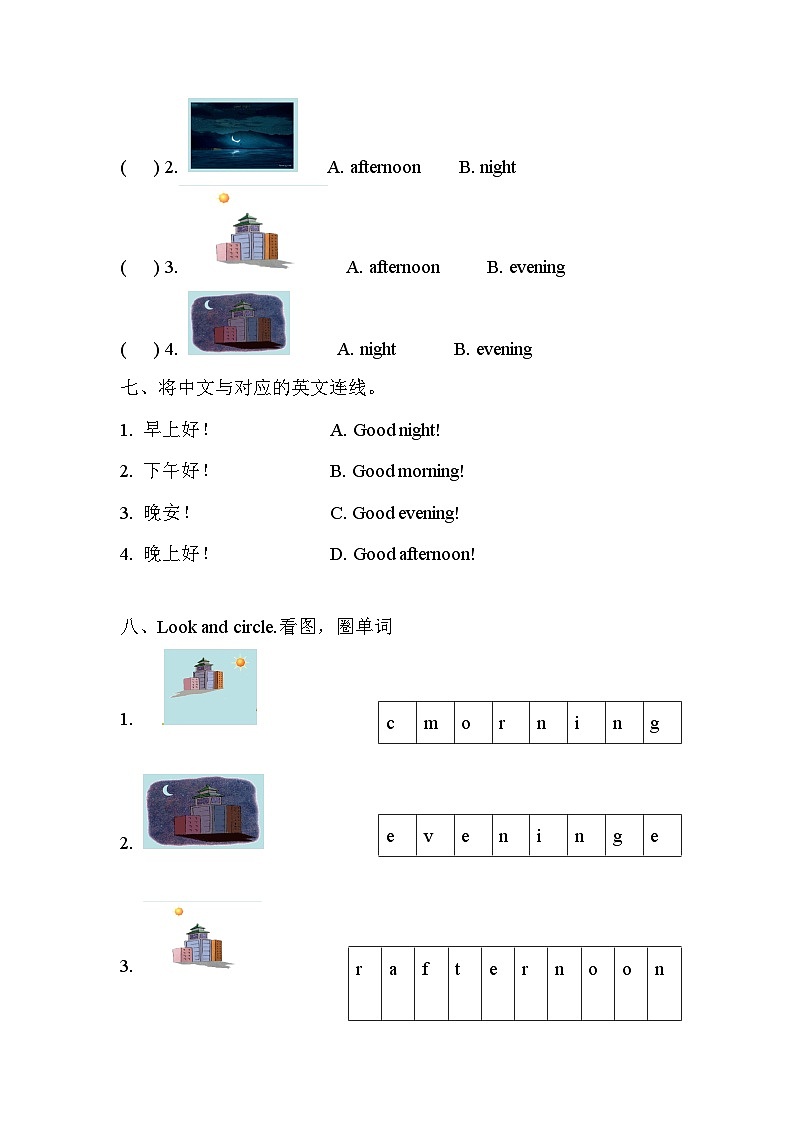 小学英语牛津译林版一年级上册英语单元测试卷- Unit 2 Good morning(含听力和答案解析)03