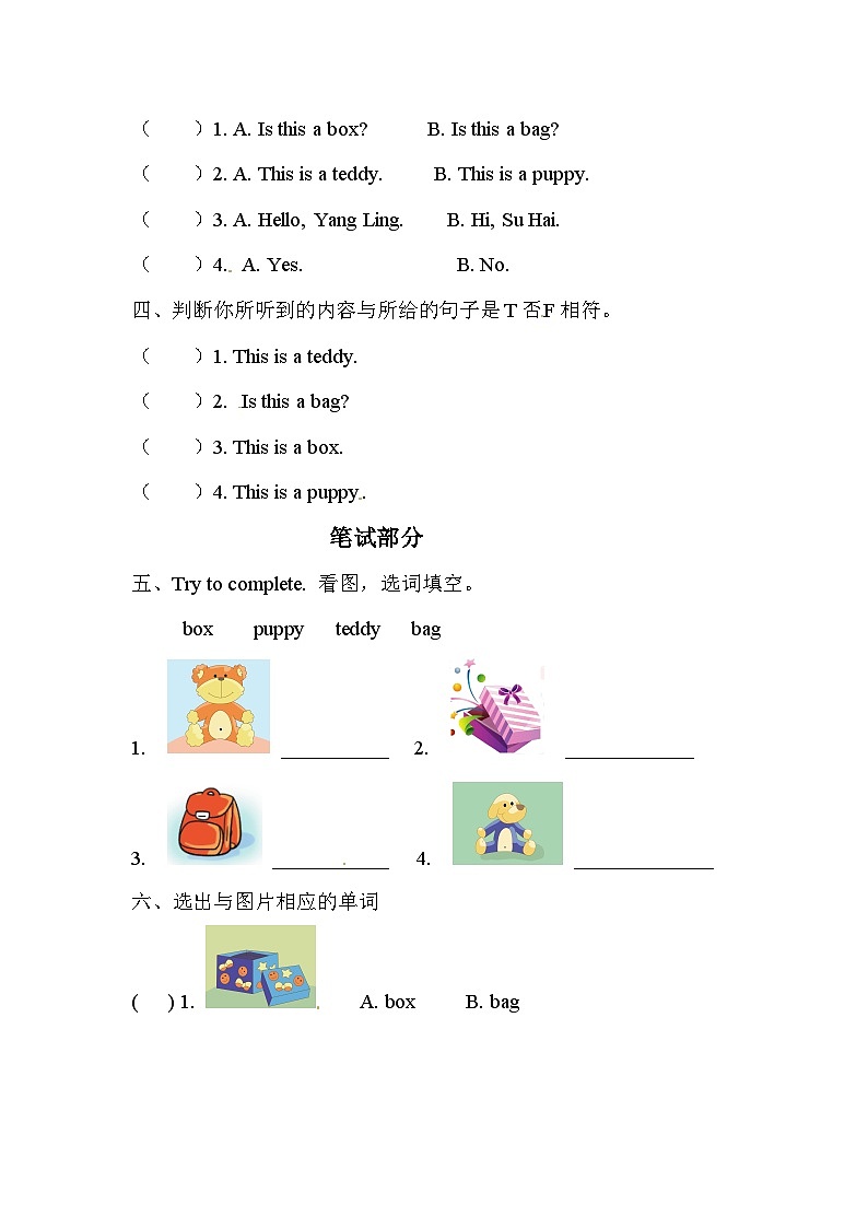 小学英语牛津译林版一年级上册英语单元测试卷- Unit 4 Is this a teddy(含听力和答案解析)02