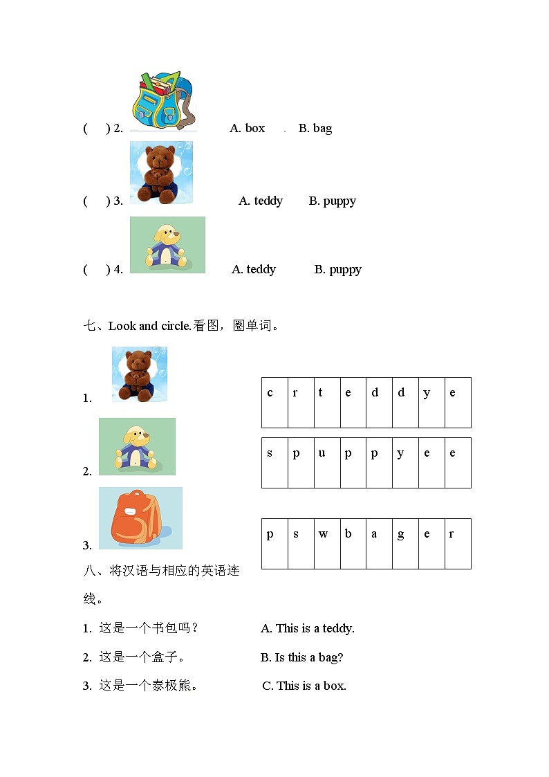 小学英语牛津译林版一年级上册英语单元测试卷- Unit 4 Is this a teddy(含听力和答案解析)03