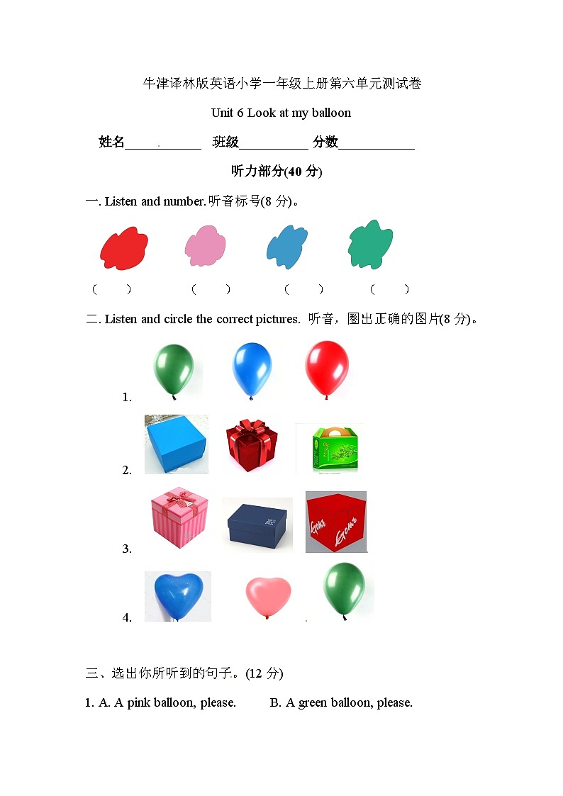小学英语牛津译林版一年级上册英语单元测试卷- Unit 6 Look at my balloon(含听力和答案解析)01