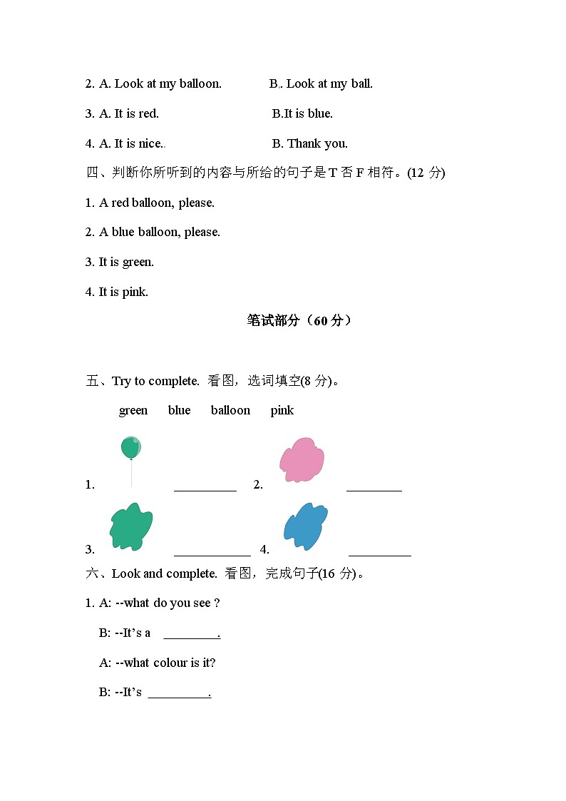 小学英语牛津译林版一年级上册英语单元测试卷- Unit 6 Look at my balloon(含听力和答案解析)02