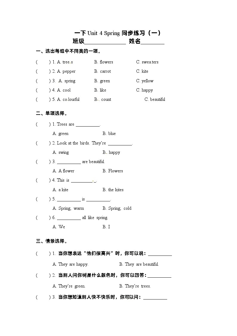 小学英语牛津译林版一年级下册： Unit 4 Spring 同步练习（一）（含答案）第1页