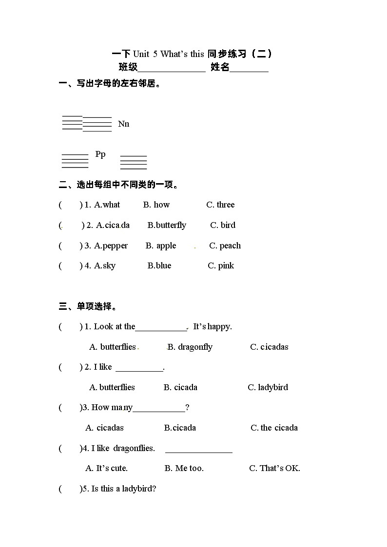 小学英语牛津译林版一年级下册： Unit 5 What 's this 同步练习（二）（含答案）第1页